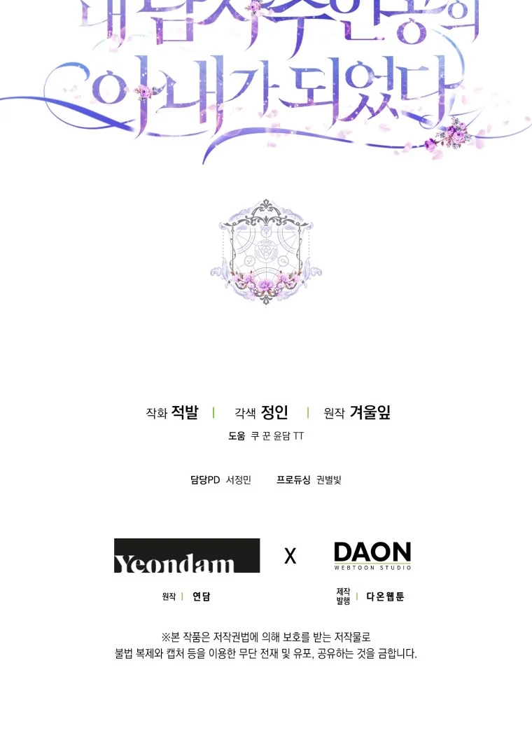I Became the Wife of the Male Lead chapter 133 halaman 128
