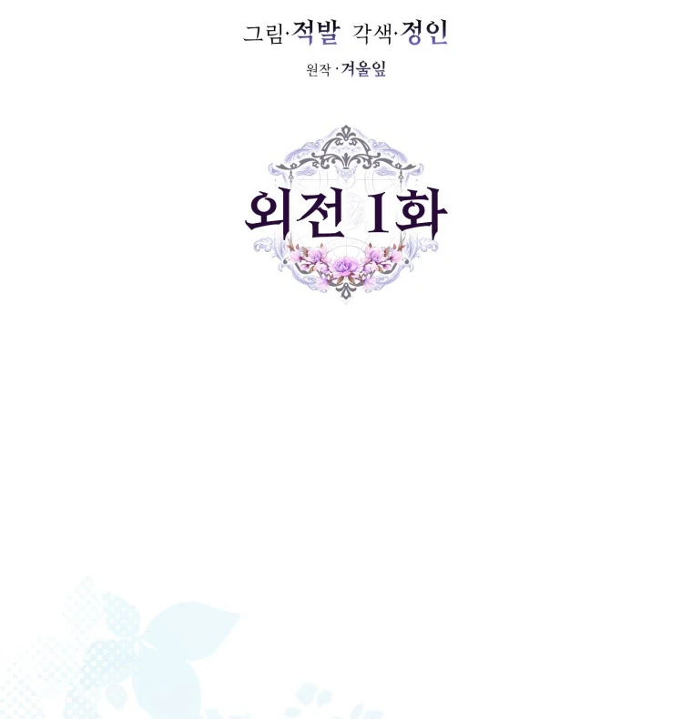 I Became the Wife of the Male Lead chapter 133 halaman 37