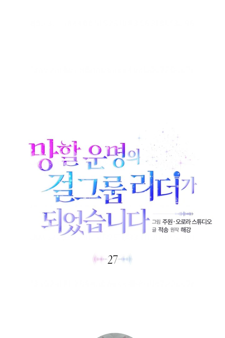 Became the Leader of a Girl Group Fated to Doom chapter 27 halaman 33
