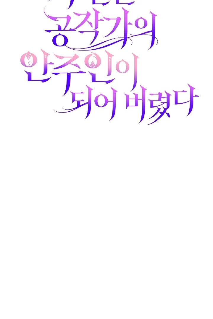 Becoming the Lady of the Cursed Ducal House chapter 60 halaman 19