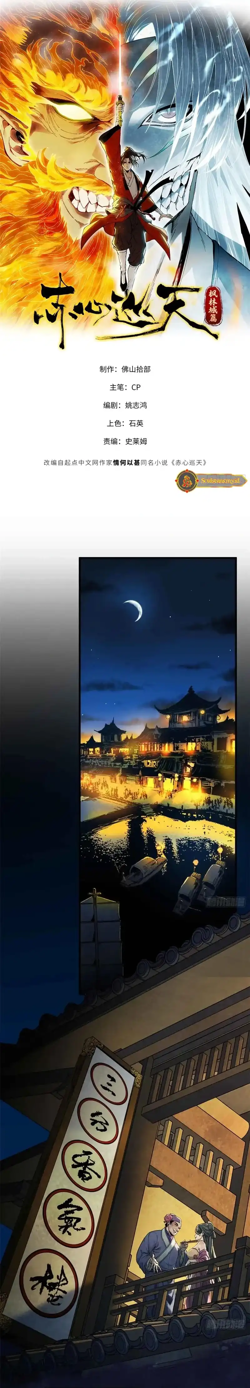 Crimson Heart Wanderer chapter 20 halaman 6