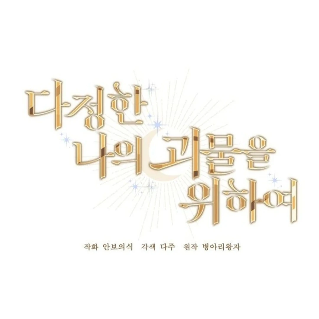 For My Gentle Monster chapter 4 halaman 82
