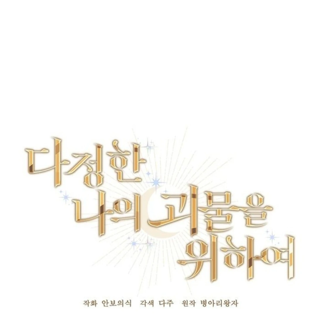 For My Gentle Monster chapter 5 halaman 50