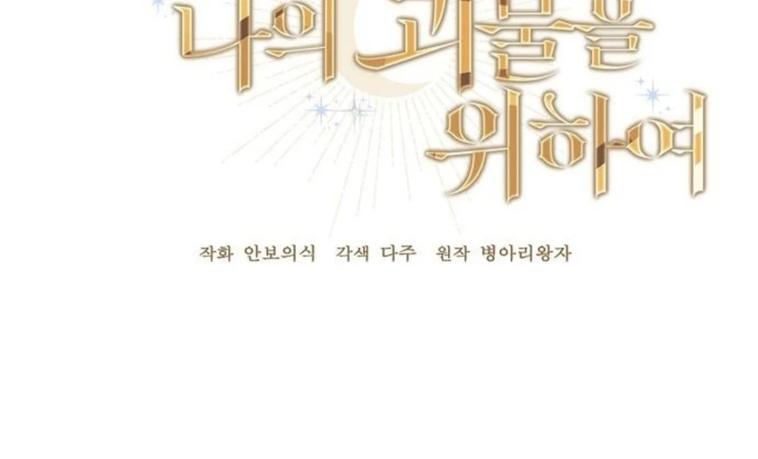 For My Gentle Monster chapter 7 halaman 47