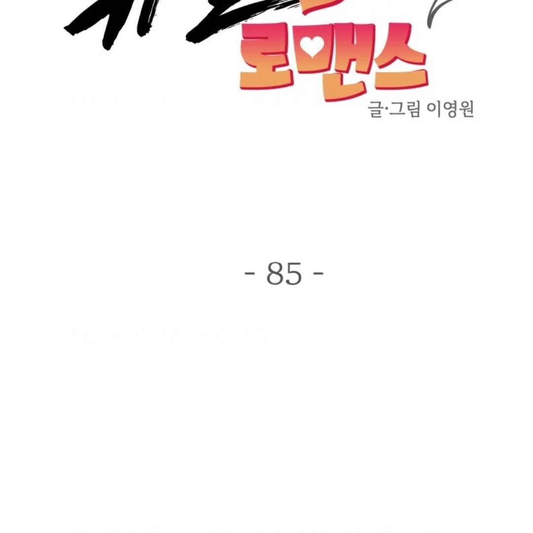 Ghost Romance chapter 85 halaman 76
