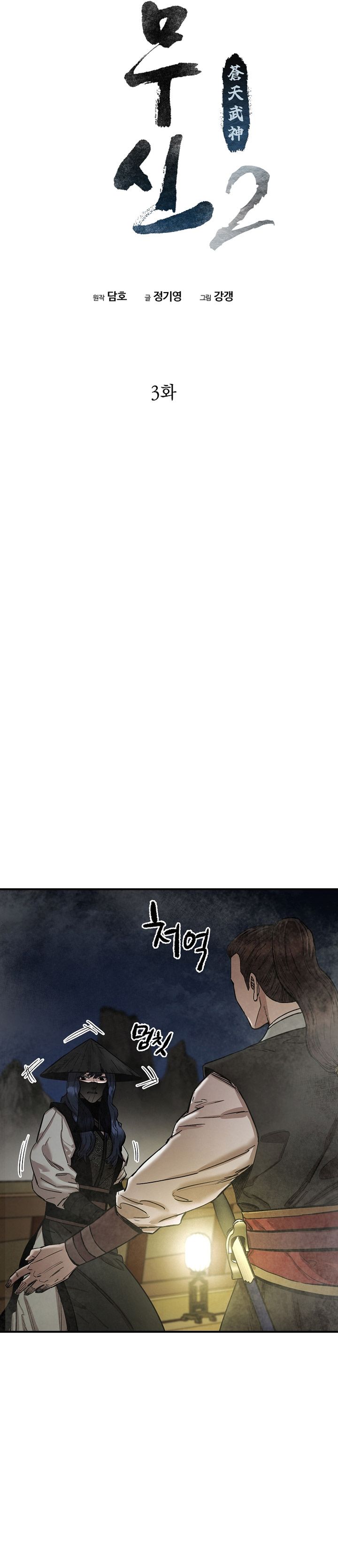 Heavenly Martial God chapter 69 halaman 4