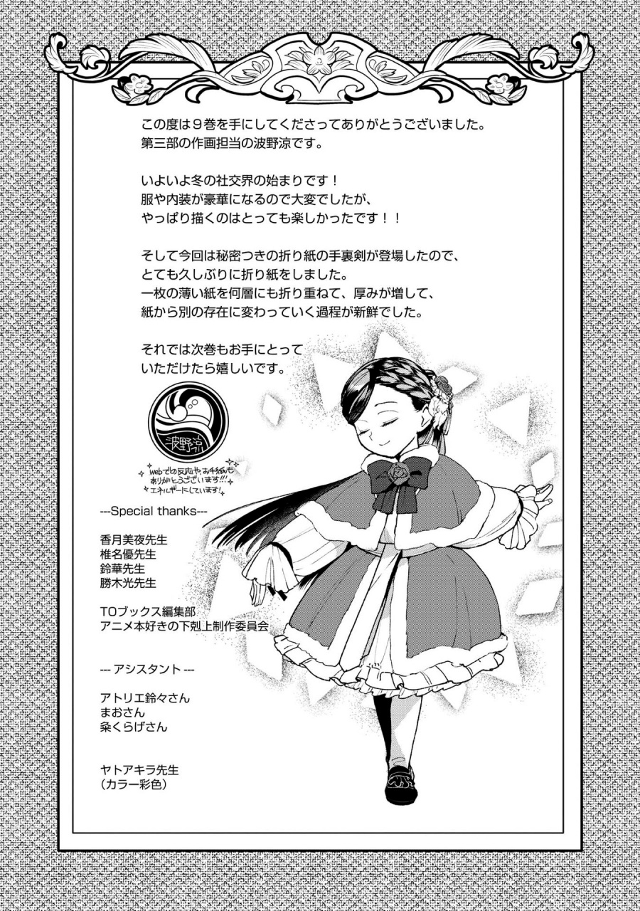 Honzuki no Gekokujou: Part 3 chapter 47.5 halaman 9