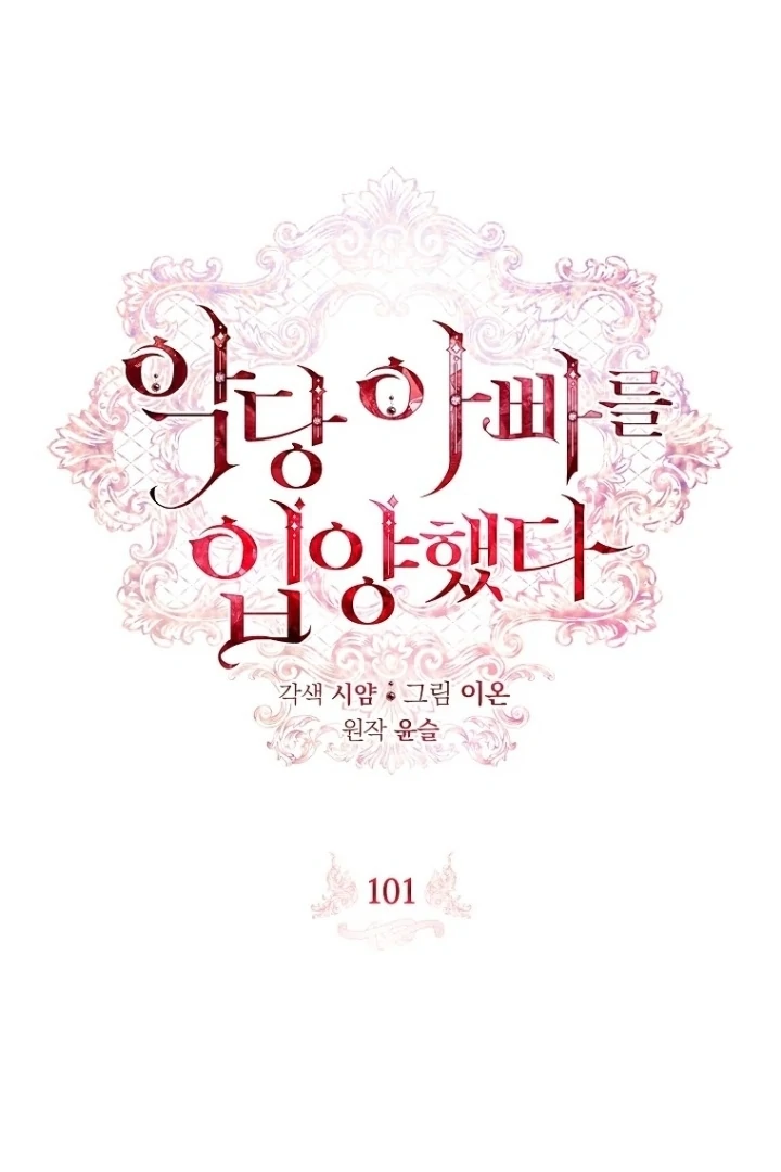 I Adopted a Villain as My Father chapter 101 halaman 16