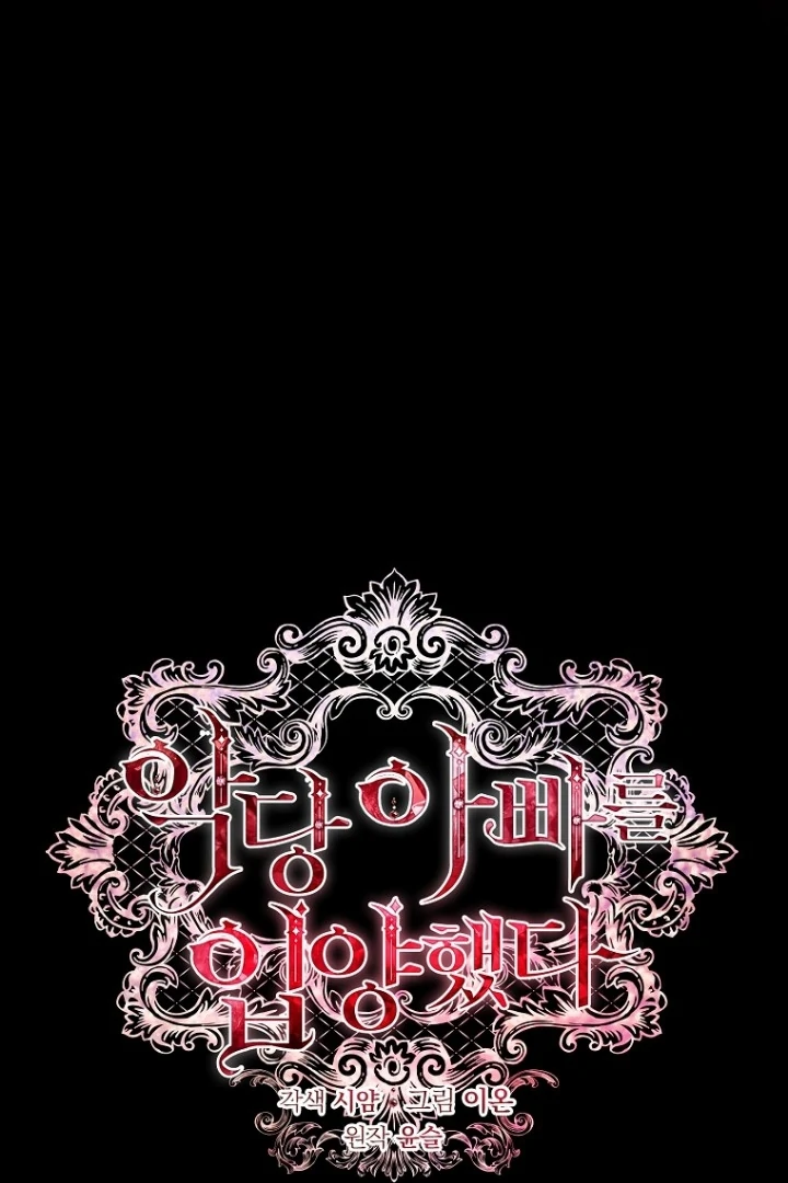 I Adopted a Villain as My Father chapter 96 halaman 30