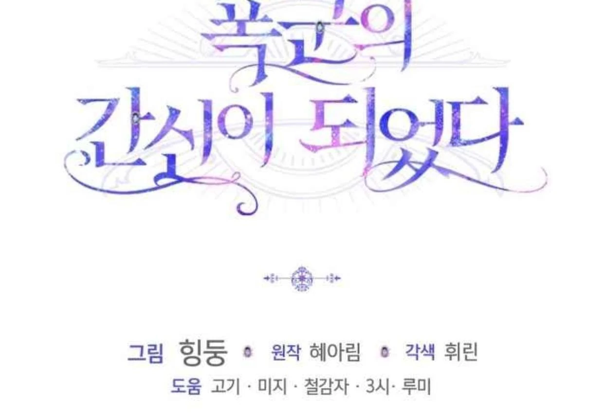 I Became the Tyrant's Servant chapter 83 halaman 210