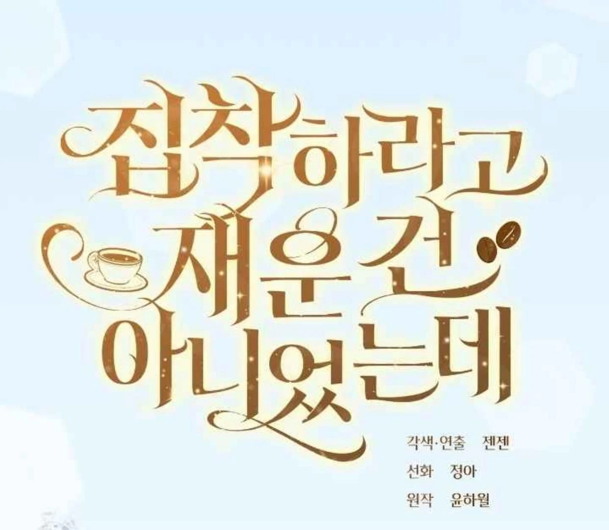 I Didn't Lull You to Sleep Only For You to Be Obsessed chapter 80 halaman 77