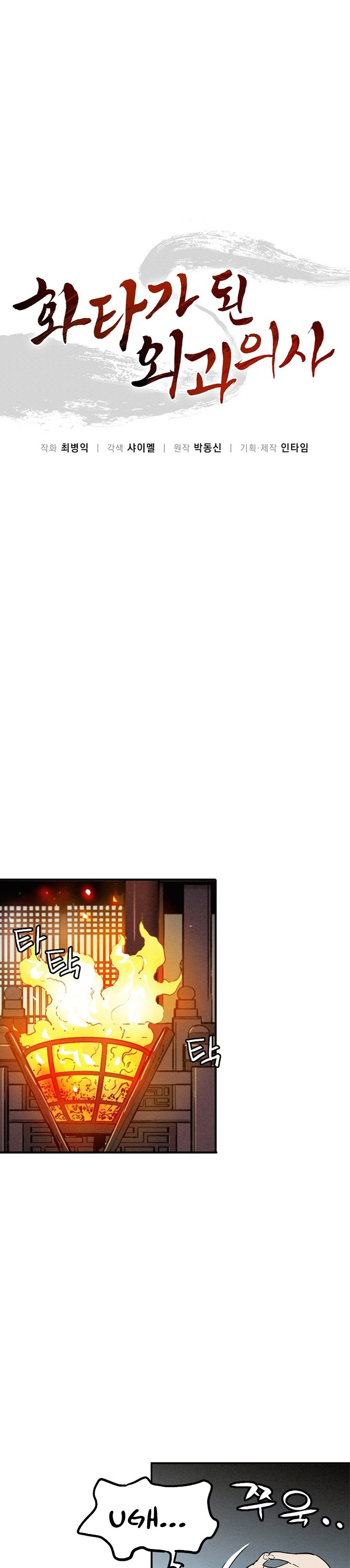 I Reincarnated as a Legendary Surgeon chapter 174 halaman 24