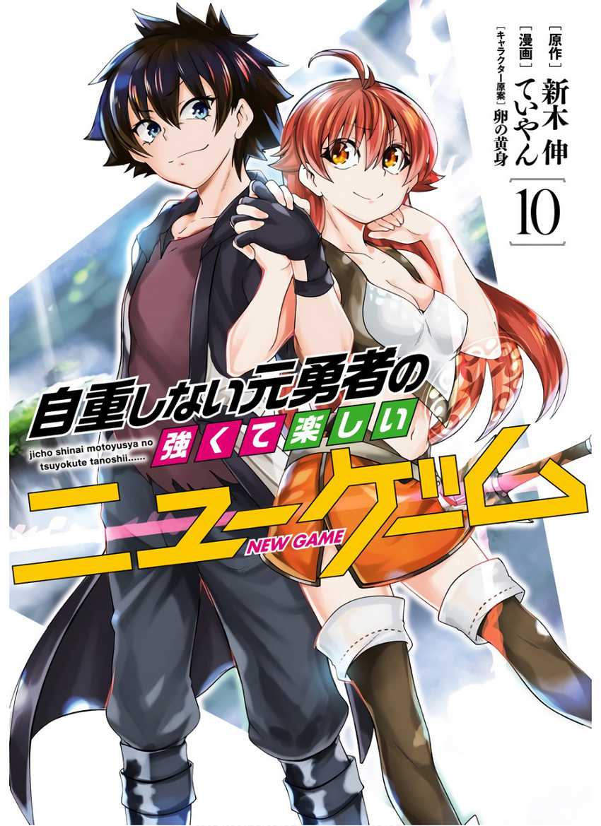 Jichou shinai Motoyuusha no Tsuyokute Tanoshii New Game chapter 103 halaman 4