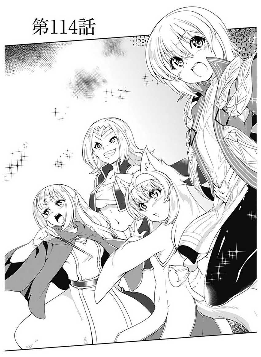Jichou shinai Motoyuusha no Tsuyokute Tanoshii New Game chapter 114 halaman 7