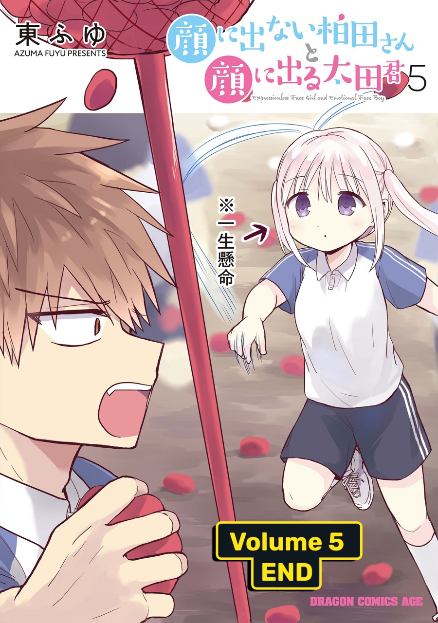Kao ni denai Kashiwada-san to Kao ni deru Ota-kun chapter 63.5 halaman 10