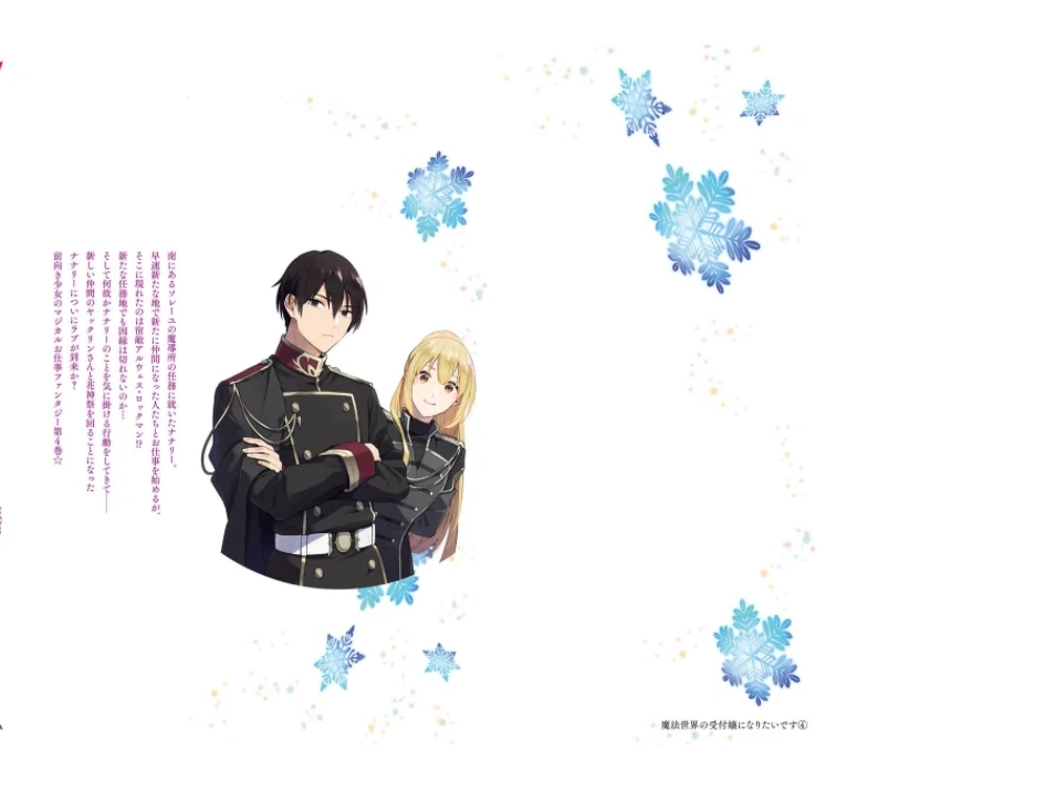 Mahousekai no Uketsukejou ni Naritai desu! chapter 17.5 halaman 14