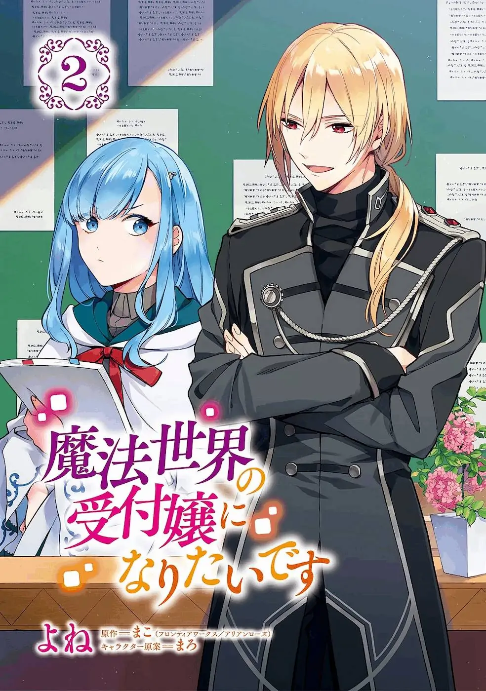 Mahousekai no Uketsukejou ni Naritai desu! chapter 5 halaman 4