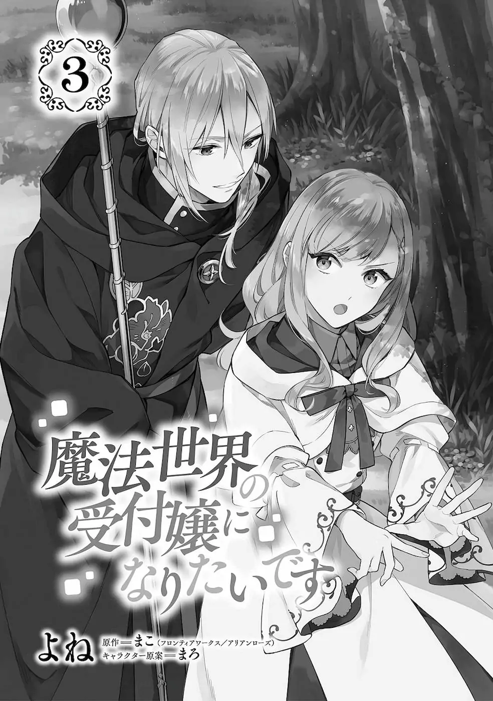 Mahousekai no Uketsukejou ni Naritai desu! chapter 9 halaman 4