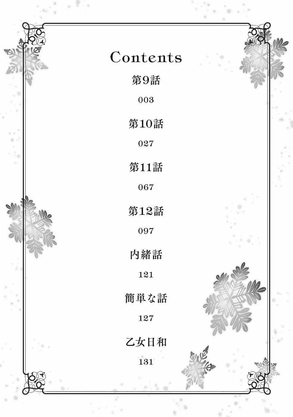 Mahousekai no Uketsukejou ni Naritai desu! chapter 9 halaman 5