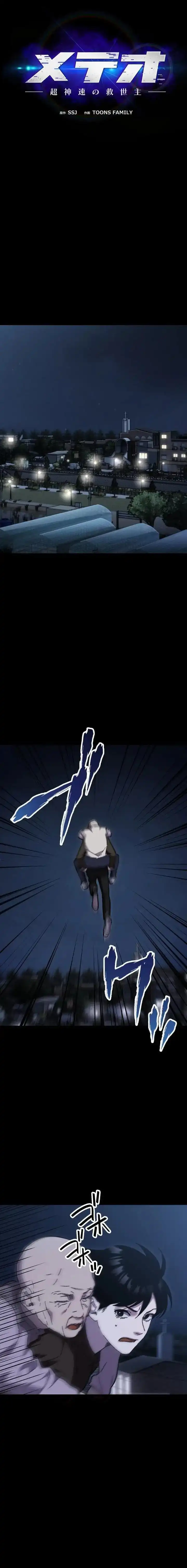Meteor: The Savior of Blinding Speed chapter 26 halaman 6