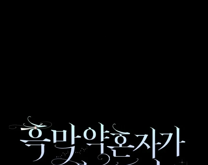 My Villain Fiancé is Interfering With My Flowery Path chapter 55 halaman 37