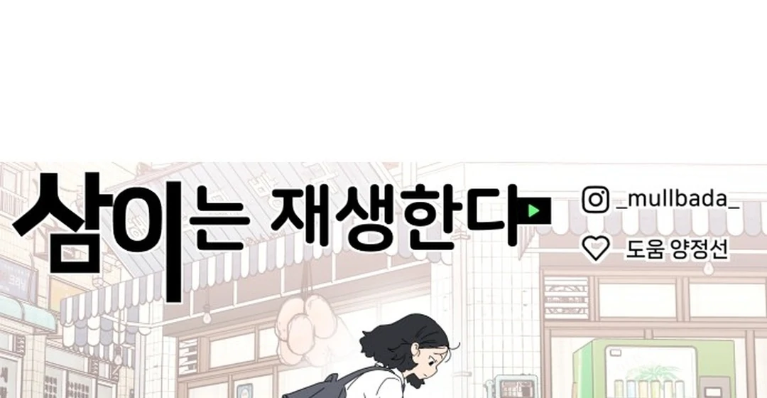 Sami Plays the Game chapter 70 halaman 137