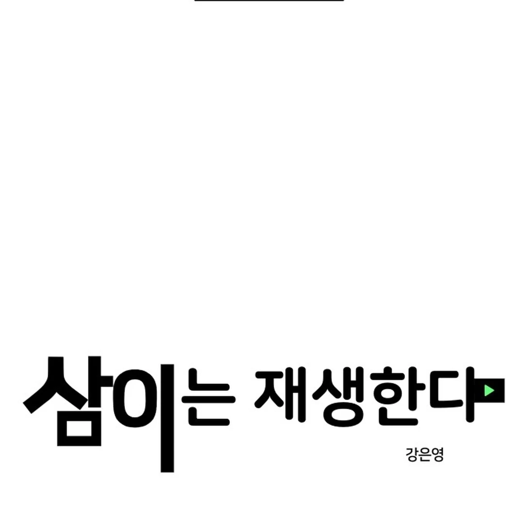 Sami Plays the Game chapter 70 halaman 23