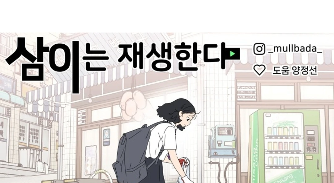Sami Plays the Game chapter 71 halaman 142