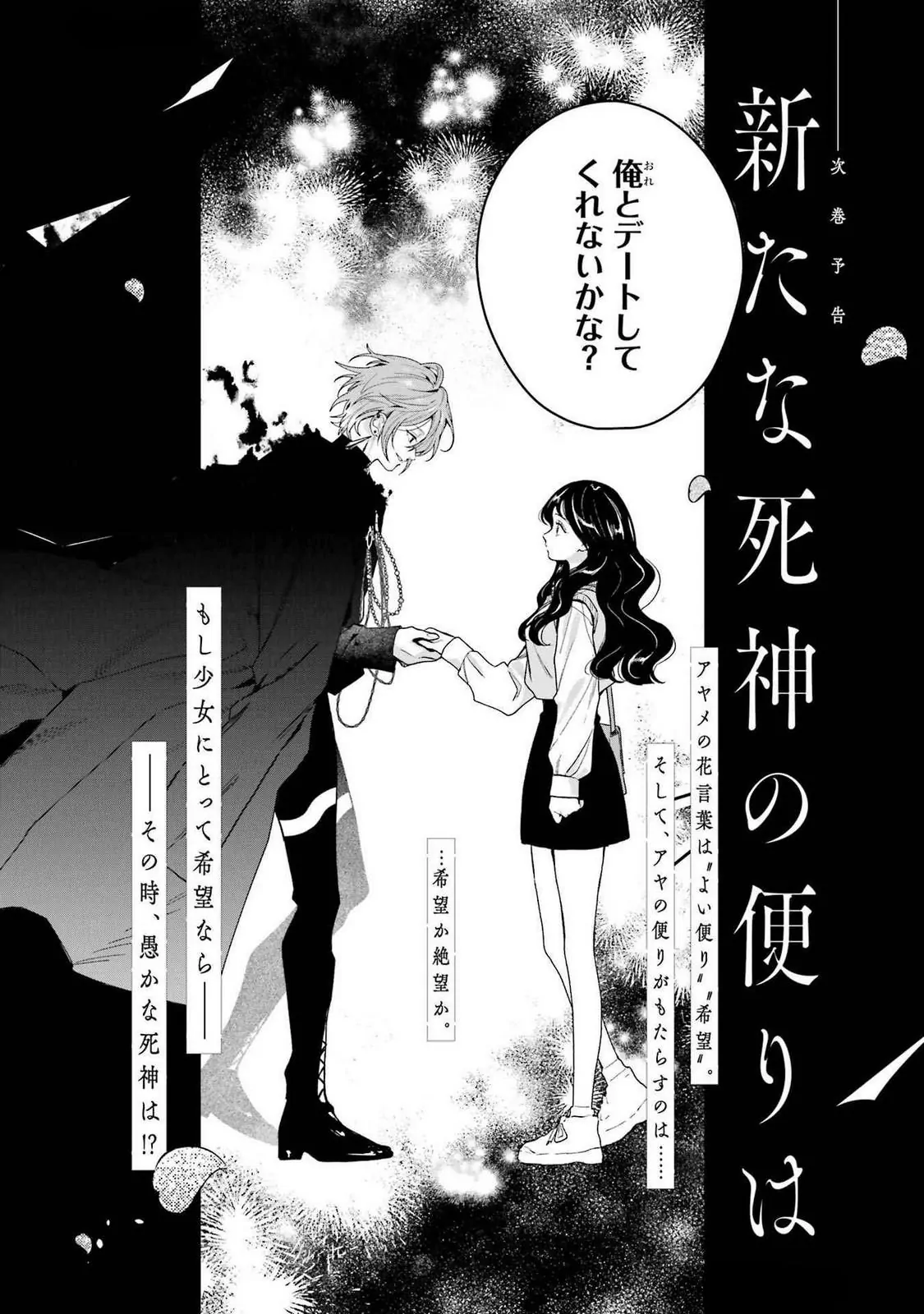 Shinigami no Hanayome: Yomei 7-nichi kara no Koufuku chapter 14 halaman 40