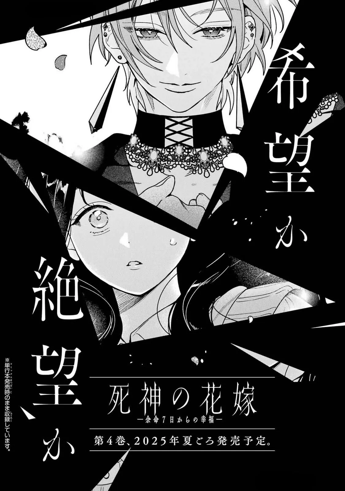 Shinigami no Hanayome: Yomei 7-nichi kara no Koufuku chapter 14 halaman 41