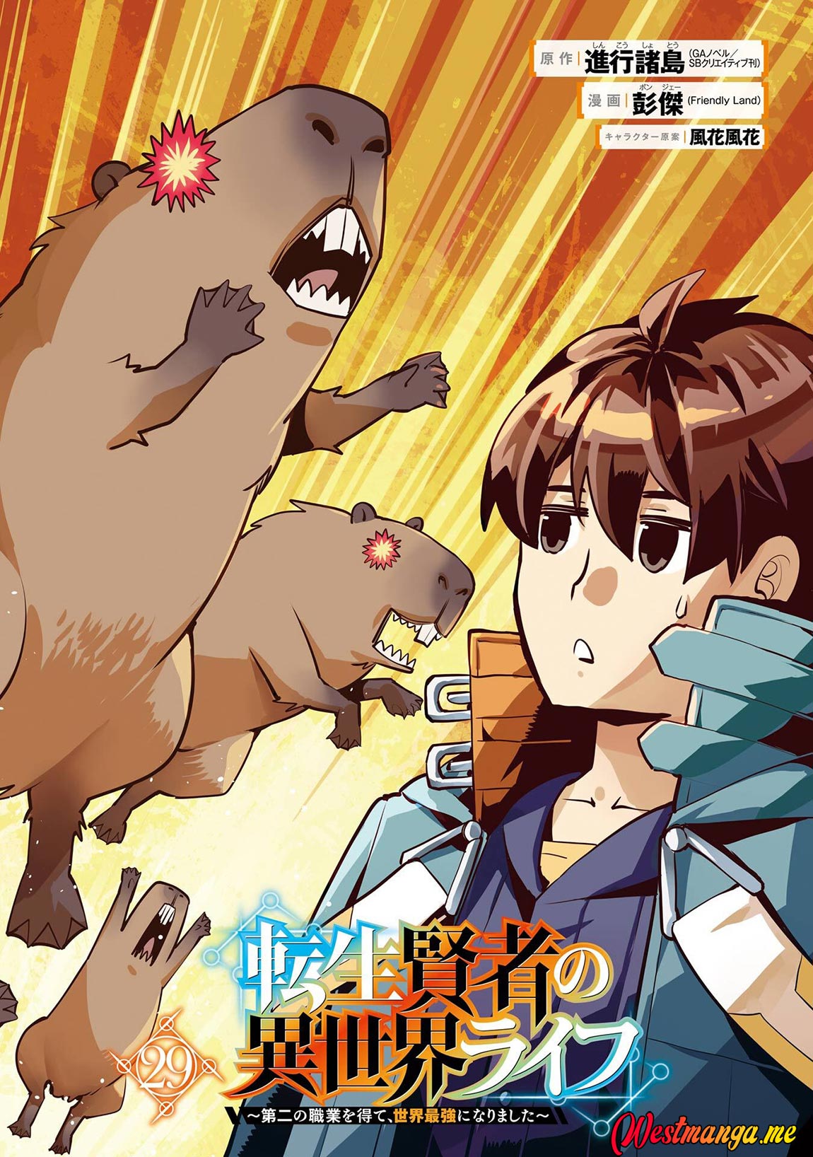 Tensei Kenja no Isekai Raifu ~Daini no Shokugyo wo Ete Sekai Saikyou ni Narimashita chapter 85 halaman 4