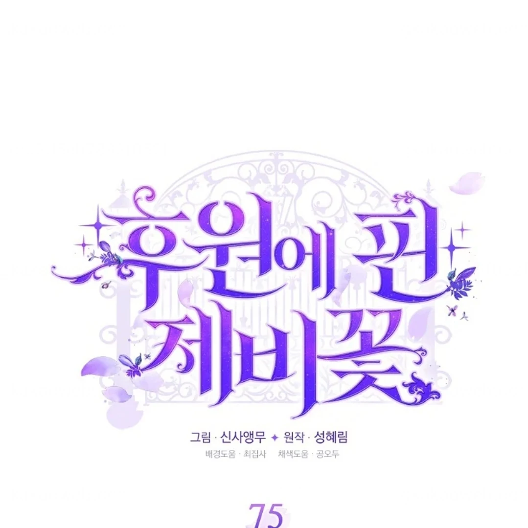 The Blooming Violet in the Back Garden chapter 74 halaman 96
