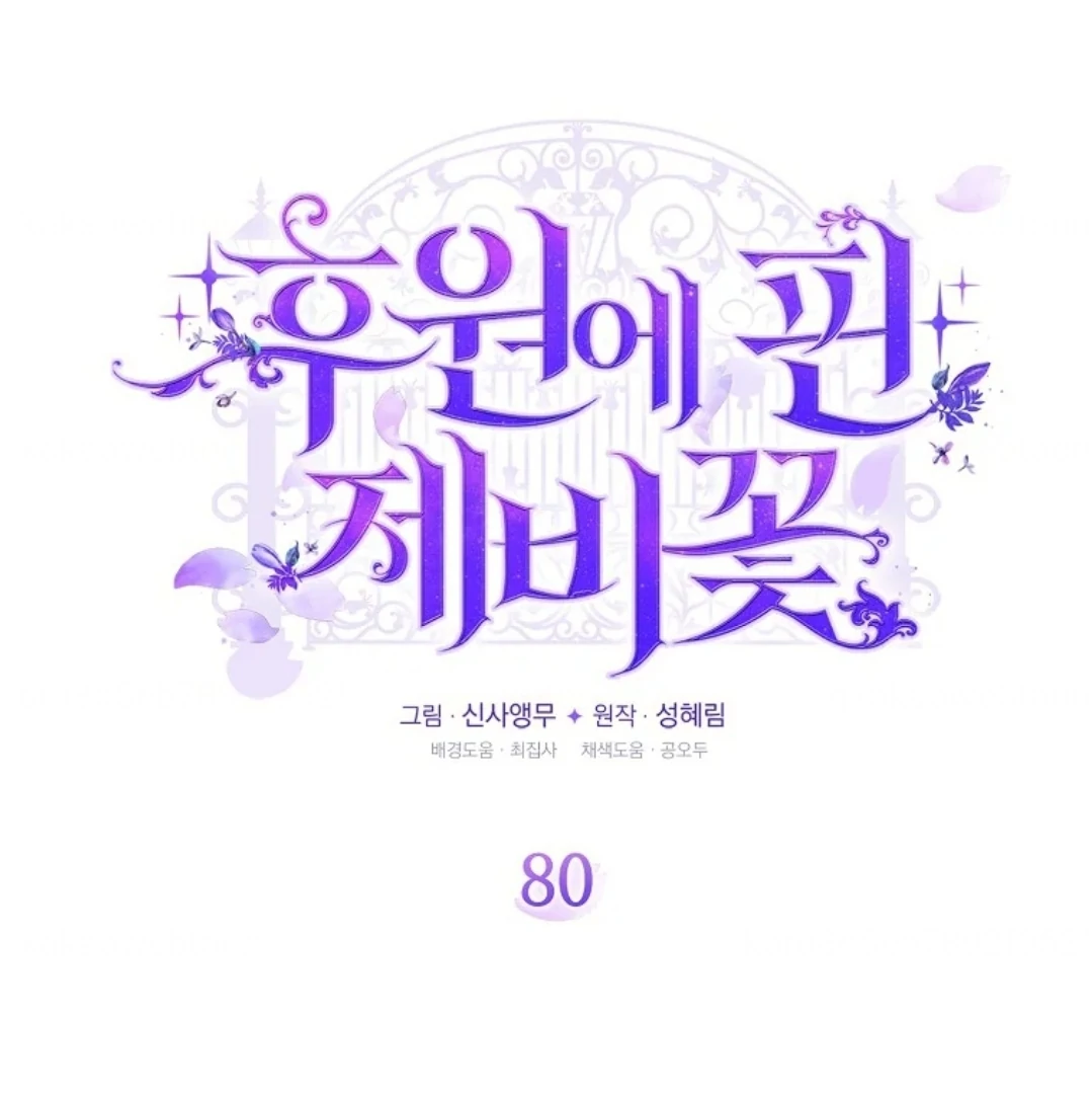 The Blooming Violet in the Back Garden chapter 80 halaman 33