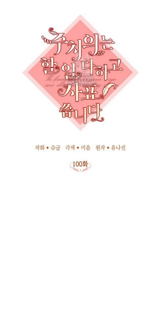The Doctor Is Out chapter 100 halaman 51