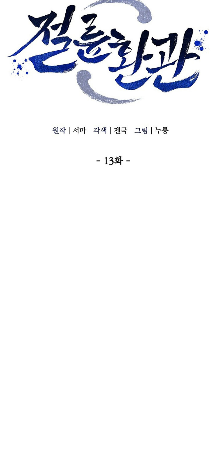 The Perfect Eunuch chapter 13 halaman 29