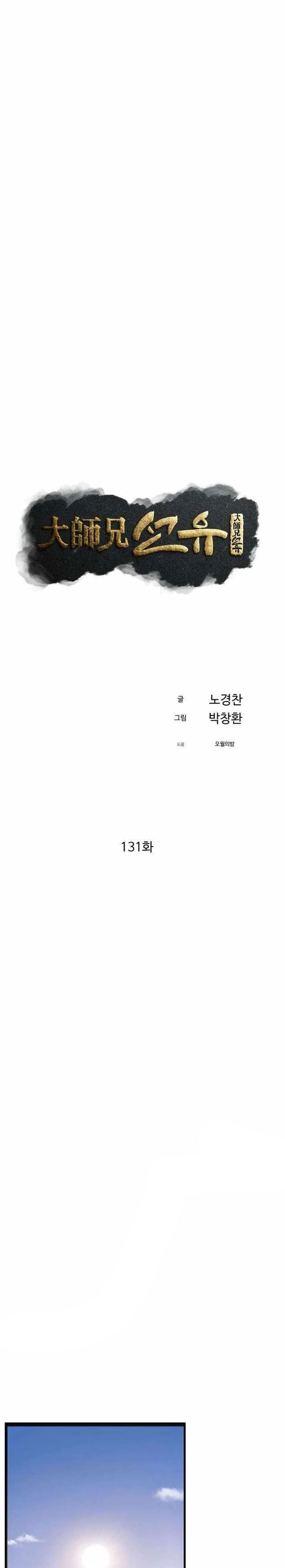 The Great Master chapter 131 halaman 6