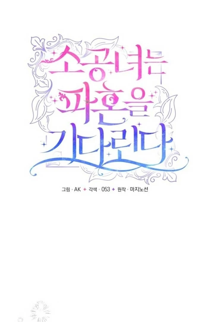 The Little Princess Waits for Her Breakup chapter 78 halaman 16