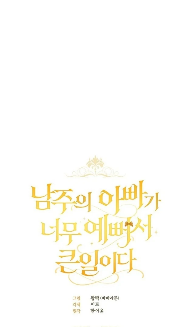 The Male Lead's Father is So Handsome That It's a Big Deal chapter 31 halaman 40
