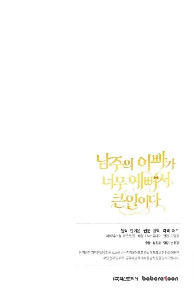 The Male Lead's Father is So Handsome That It's a Big Deal chapter 31 halaman 97