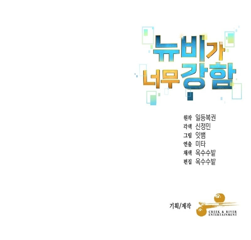 The Newbie Is Too Strong chapter 159 halaman 11
