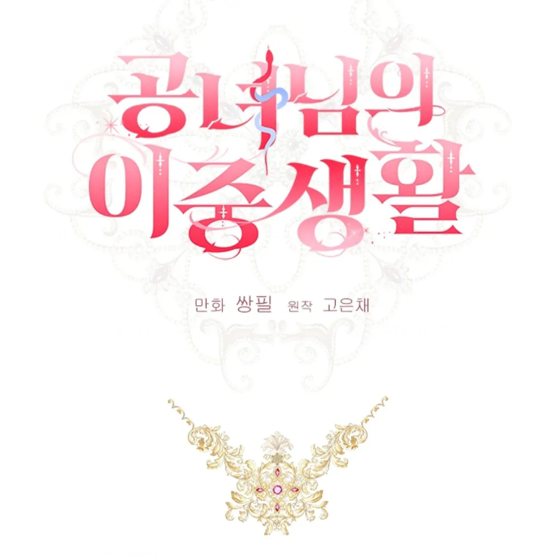 The Princess's Double Life chapter 124 halaman 46