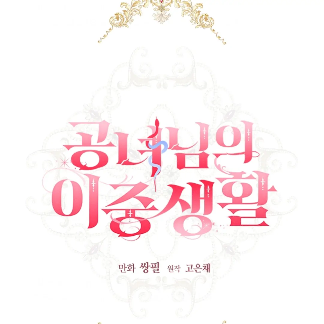 The Princess's Double Life chapter 123 halaman 51