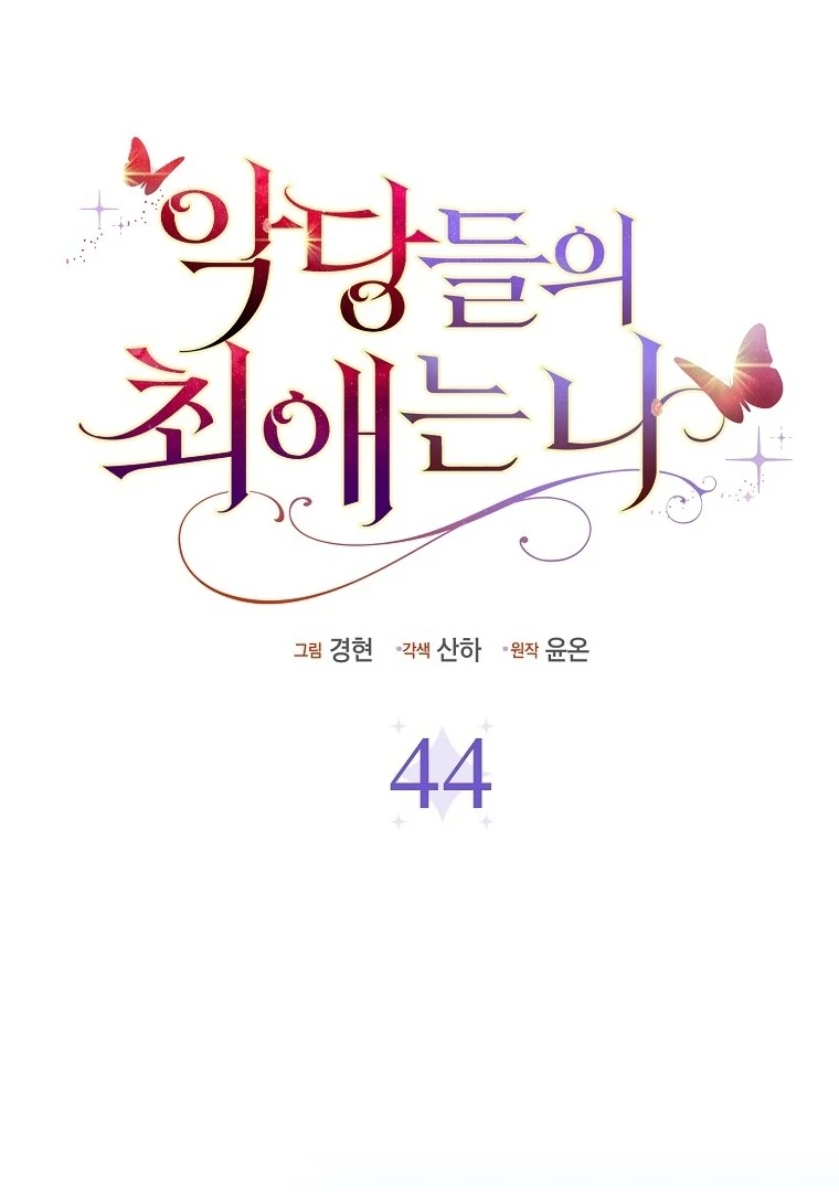 I'm The Villain's Favorite chapter 44 halaman 45